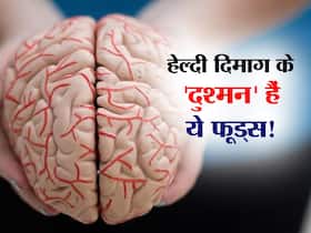 हेल्दी दिमाग के 'दुश्मन' हैं ये 5 फूड्स! जानें दिमाग की नसों को कमजोर बनाने वाले सबसे अनहेल्दी फूड्स