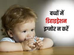 बदलते मौसम में बढ़ जाता है बच्चों में पानी की कमी का खतरा, गलती से भी इग्नोर न करें ये लक्षण