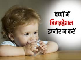बच्चों में पानी की कमी का संकेत देते हैं ये 4 लक्षण, डॉक्टर से जानें इसका कारण और इलाज