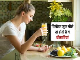 क्या आप भी पीते हैं डिटॉक्स जूस? शरीर के इस अंग को हो सकता है नुकसान, बढ़ सकती हैं क्रोनिक बीमारियां
