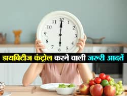 दवाएं ही नहीं ये आदतें भी कम करेंगी डायबिटीज, जानें ब्लड शुगर कम करने वाली 4 आदतों के बारे में