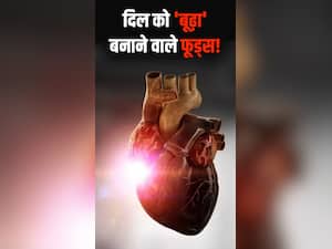 दिल को 'बूढ़ा' बनाने वाले 7 फूड्स