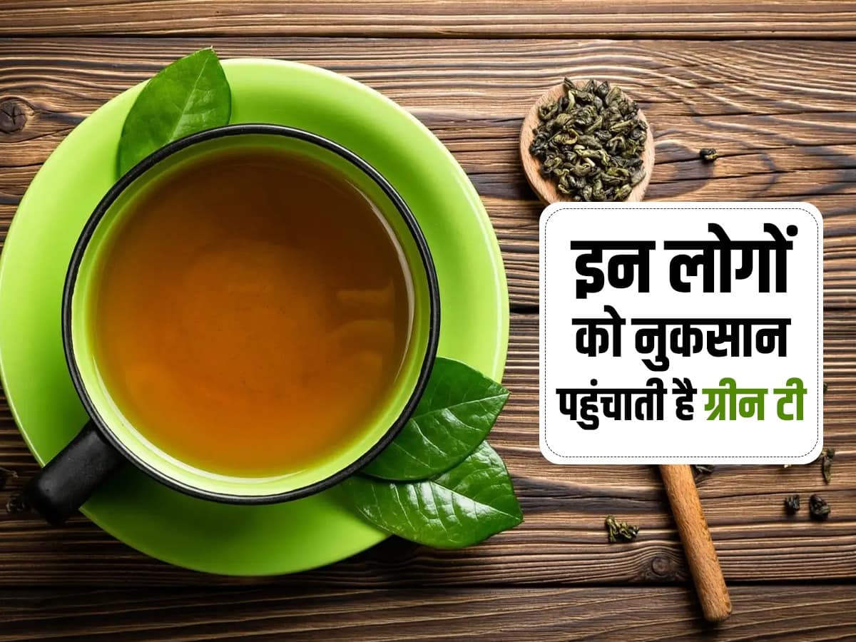 Green tea के फायदे ही नहीं नुकसान भी जान लें, जानें किन लोगों की सेहत