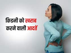 किडनी को वक्त से पहले खराब करती हैं आपकी ये 5 आदतें! जानें किस आदत से पड़ता है किडनी पर सबसे बुरा असर