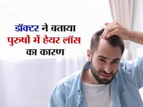 बाल झड़ने की समस्या से परेशान पुरुष ध्यान दें, डॉक्टर ने बताया इन 3 कारणों से तेजी से होता है हेयर फॉल बाल झड़ने की समस्या से परेशान पुरुष ध्यान दें, डॉक्टर ने बताया इन 3 कारणों से तेजी से होता है हेयर फॉल