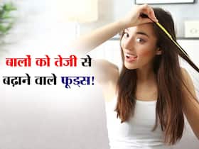 दवा से भी तेज बालों की ग्रोथ बढ़ाते हैं ये 5 सुपरफूड्स! जानें बालों को हफ्ते भर में लंबा बनाने वाले देसी फूड्स