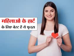महिलाएं आज से ही खाएं ये 4 फूड्स, दिल को बीमार नहीं पड़ने देंगे ये,हार्ट अटैक का रिस्क होगा कम