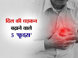 рдпреЗ 5 рдлреВрдбреНрд╕ рдЦрд╛рддреЗ рд╣реА рдмрдврд╝ рдЬрд╛рддреА рд╣реИ рдЖрдкрдХреЗ рджрд┐рд▓ рдХреА рдзрдбрд╝рдХрди! рдЬрд╛рдиреЗрдВ рдЦрд╛рдирд╛ рдЦрд╛рддреЗ рд╡рдХреНрдд рджрд┐рд▓ рдХреА рдзрдбрд╝рдХрди рдмрдврд╝рд╛рдиреЗ рд╡рд╛рд▓реЗ рдЕрдирд╣реЗрд▓реНрджреА рдлреВрдбреНрд╕