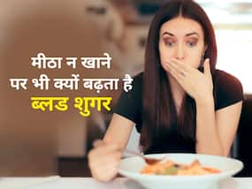 इन छोटी-छोटी गलतियों के कारण मीठा न खाने पर भी बढ़ रहा है ब्लड शुगर, डायबिटीज के मरीज जरूर ध्यान दें इन छोटी-छोटी गलतियों के कारण मीठा न खाने पर भी बढ़ रहा है ब्लड शुगर, डायबिटीज के मरीज जरूर ध्यान दें
