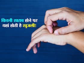 किडनी खराब होने पर शरीर के इस अंग में होने लगती है तेज खुजली! जानें किडनी खराब होने के चेतावनी भरे 2 संकेत