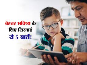 बेटा या बेटी सिखाएंगे ये 5 सबक तो कभी नहीं बिगड़ेगा आपका बच्चा! जानें बच्चों के भविष्य को बेहतर बनाने वाले सबक