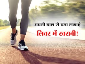 आपकी चाल बता देगी लिवर खराब है या नहीं! जानें चलते वक्त लिवर में खराबी पता लगाने के 2 तरीके
