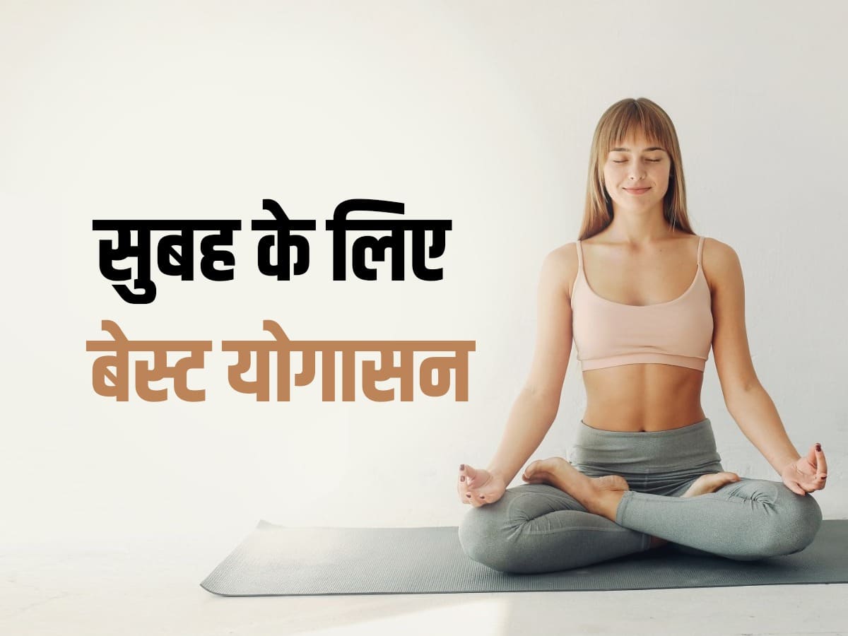 10 Yoga Asanas To Increase Focus And Enhance Concentration | Health News |  Zee News