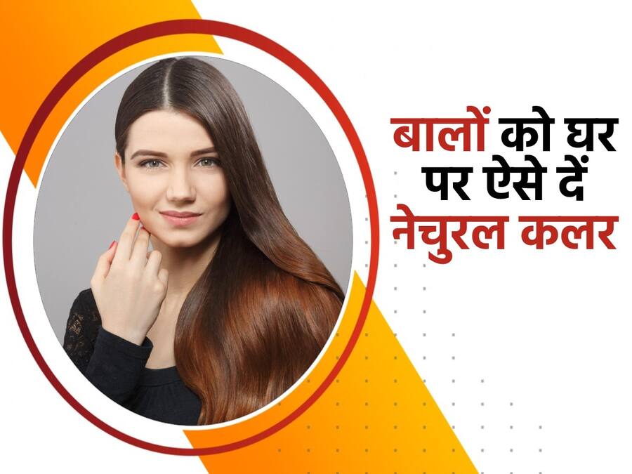 बाल काले करने के लिए अब Hair color की जरूरत नहीं, घर पर ही इन 4 तरीकों से पाएं नेचुरल ब्लैक कलर