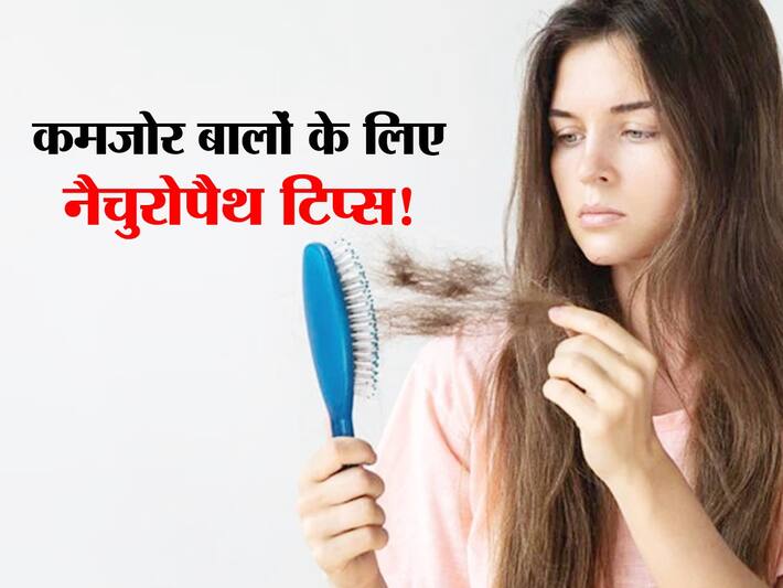 Naturopathy for hair loss नैचुरोपैथ के ये 4 टिप्स बेजान बालों में