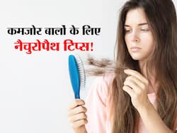 महंगे प्रोडक्ट्स से बाल हुए 'बेहाल'? नैचुरोपैथ के ये 4 टिप्स बेजान बालों में फूंक देंगे जान