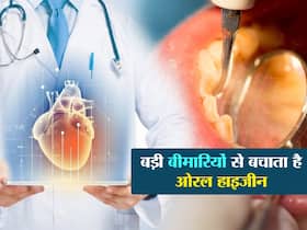 हार्ट अटैक और डायबिटीज जैसे रोग पैदा कर सकता है मुंह की ठीक सफाई न रखना, ऐसे मेंटेन रखें ओरल हाइजीन हार्ट अटैक और डायबिटीज जैसे रोग पैदा कर सकता है मुंह की ठीक सफाई न रखना, ऐसे मेंटेन रखें ओरल हाइजीन