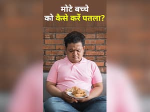Overweight Kids : मोटे बच्चे को पतला करने के 8 तरीके