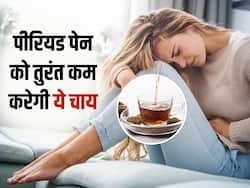पीरियड्स पेन को तुरंत कम करेगी अजवाइन की चाय और ना होगा कोई साइड इफेक्ट, बस जान लें रेसिपी