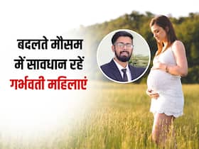 प्रेग्नेंट महिलाओं के लिए खतरनाक है बदलता मौसम, एक्सपर्ट से जानें क्यों जल्दी बीमार पड़ती हैं महिलाएं व बचाव