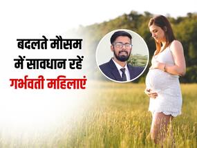 प्रेग्नेंट महिलाओं के लिए खतरनाक है बदलता मौसम, एक्सपर्ट से जानें क्यों जल्दी बीमार पड़ती हैं महिलाएं व बचाव