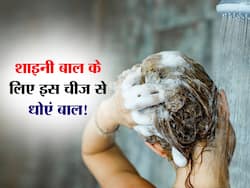 घर की इस सफेद चीज से सप्ताह में 2 बार धोएं बाल, बेजान और डैमेज बालों में जाएगी नई चमक