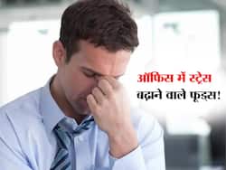 ऑफिस में काम करते वक्त इन 5 फूड्स का सेवन बढ़ाता है एंग्जाइटी-स्ट्रेस! जानें कौन से फूड्स ऑफिस में खाने से बचें
