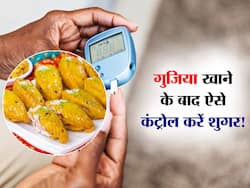 होली पर गुजिया खाने से बढ़ा ब्लड शुगर! अगली सुबह इन 5 नैचुरोपैथ टिप्स से कंट्रोल करें बढ़ा हुआ ब्लड-शुगर लेवल