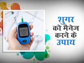 Blood Sugar Level क्या है, जिससे परेशान रहते हैं डायबिटीज पेशेंट, जानिए शुगर को हेल्दी लाइफ से मैनेज करने के उपाय
