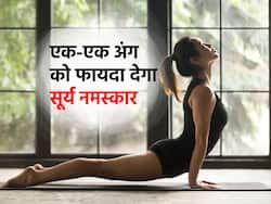 रोज सुबह उठकर करेंगे Surya namaskar तो शरीर के एक-एक अंग को मिलेगा फायदा, जानें अभ्यास का सही तरीका