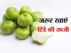 क्या आप भी टिंडे देखकर मुंह बनाते हैं? ये 5 फायदे जानकर ढूंढकर खाएंगे आप
