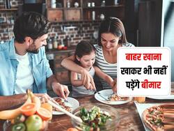 छोड़ नहीं पा रहे बाहर खाना खाने की आदत? रोज अपनाएं ये टिप्स तो नहीं पड़ेंगे बीमार