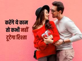 क्या आपको नहीं रहा अपने पार्टनर पर भरोसा या टूटने वाला है रिश्ता, रिलेशनशिप में नयी जान फूंक देंगी ये 2 टिप्स क्या आपको नहीं रहा अपने पार्टनर पर भरोसा या टूटने वाला है रिश्ता, रिलेशनशिप में नयी जान फूंक देंगी ये 2 टिप्स