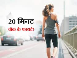 सिर्फ 20 मिनट की एक्सरसाइज से कंट्रोल होगी डायबिटीज! जानें खाना खाने के बाद टहलने के फायदे