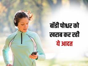 सुबह वॉकिंग करते समय फोन यूज करना बॉडी पोस्चर खराब करने के साथ पहुंचा रहा ये गंभीर नुकसान