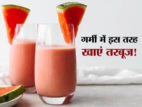 काटकर नहीं, इस तरह लें गर्मी में तरबूज का मजा! वेट लूज करने से लेकर बाल और स्किन हो जाएगी जवां