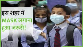 Noida Coronavirus Guidelines:अब Noida मे भी Mask लगाना हुआ जरूरी, Watch Video