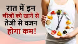 Weight Loss Tips: Dinner में रोजाना खाएं ये चीजें, तेजी से घटेगा वजन