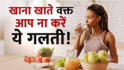 जानें खाना खाने के दौरान पानी पीना कितना सही और कितना गलत?