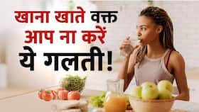 जानें खाना खाने के दौरान पानी पीना कितना सही और कितना गलत? जानें खाना खाने के दौरान पानी पीना कितना सही और कितना गलत?
