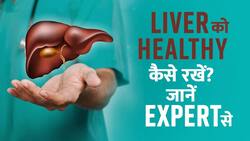 Liver को Damage होने से बचाएं, अपनाएं ये Healthy Tips