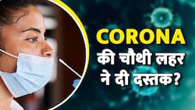 Covid Blast: सावधान! Corona से रहें Alert, आ रही है Corona की चौथी लहर? जानें पूरा मामला