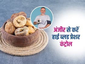 इस 1 ड्राई फ्रूट को रोजाना खाने से कंट्रोल रहता है हाई ब्लड प्रेशर, ज्यादा दवा खाने की नहीं पड़ती जरूरत