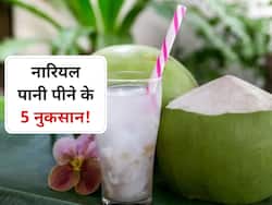 नारियल पानी पीने से हो रहे हैं ये 5 बड़े नुकसान, इन लोगों के लिए बेहद है खराब