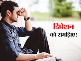 अगर कोई छिपा रहा है ये 5 बातें, तो समझिये वो डिप्रेशन का है शिकार!