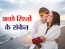 दुनिया के सबसे खूबसूरत रिश्ते में होती है ये 6 खास बातें, जीवन भर बना रहता है साथ