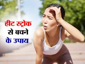 हीट स्ट्रोक से बुरी तरह बिगड़ सकती है आपकी सेहत, इन 5 तरीकों से करें खुद की देखभाल