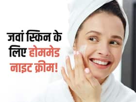 जवां स्किन के लिए घर पर तैयार करें ये 3 नाइट क्रीम, चेहरे पर नहीं रहेंगी एक भी झुर्रियां