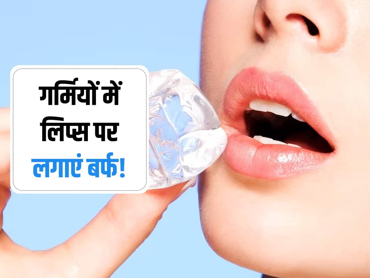 Applying Ice Cube On Lips गर्मियों में लिप्स को सॉफ्ट और गुलाबी करे