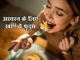 एनिमिया से बचने के लिए आज से ही खाएं ये 5 फूड्स, कभी नहीं होगी आयरन की कमी